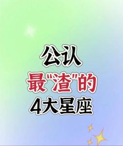 渣!哪些星座男會為美色拋家棄子