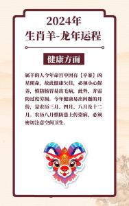 屬羊人2024年各方面運勢怎么樣