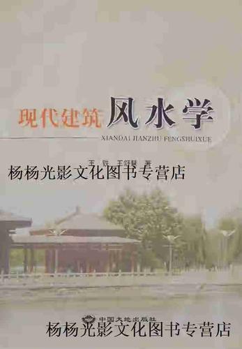 現代建筑風水學書