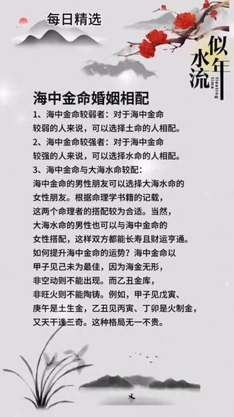 海中金和路旁土合婚嗎 婚姻如何