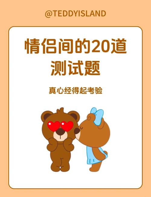 測(cè)測(cè)他對(duì)你是真心的嗎