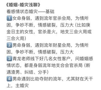 八字合婚后為什么還會有婚災(zāi)
