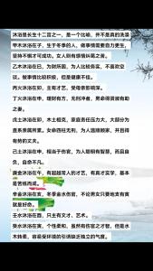 合婚八字上顯示沐浴是什么意思