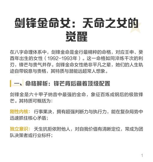 劍鋒金命女孩的一生命運如何