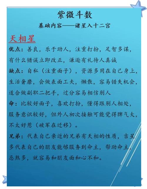 天梁星在十二宮的命理 善良有名士風度