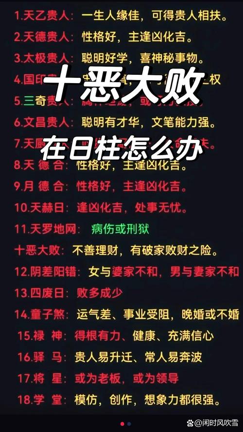十惡大敗怎么還是上等日柱