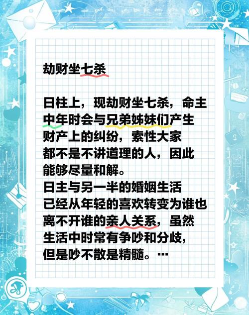 為什么劫財最怕在時柱 是什么意思