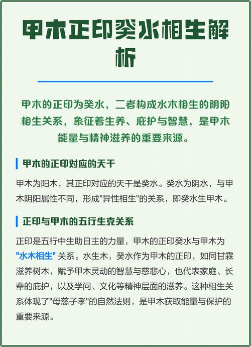 甲木見癸水一生富貴為什么