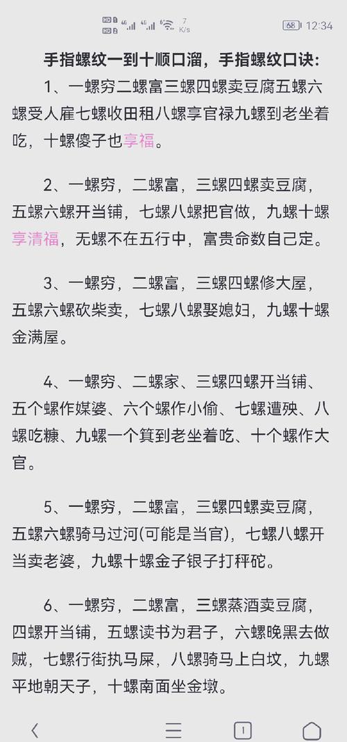 揭秘關(guān)于手指螺紋的口訣