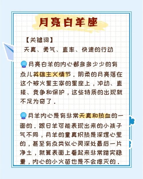 月亮落在白羊座代表什么 干練熱情的月亮白羊