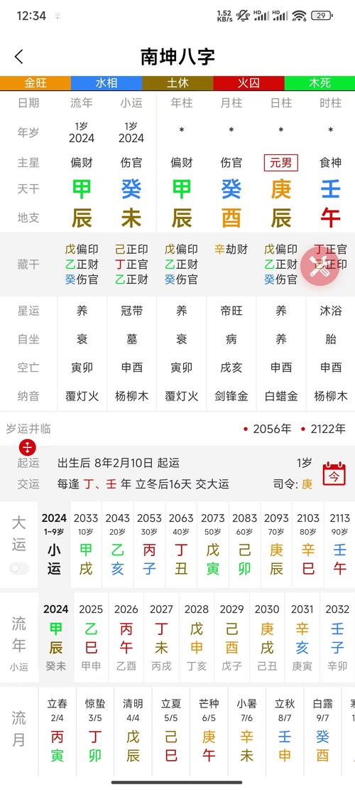 專業四柱八字排盤軟件，最精準的三款免費軟件