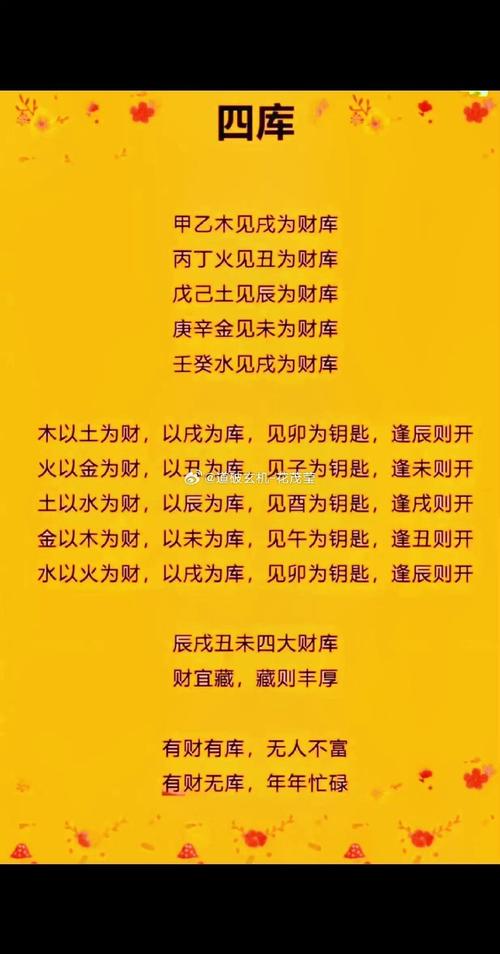 時坐財庫必大富是真的嗎