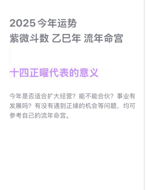紫微斗數看流年事業變動，你今年適合換工作嗎？