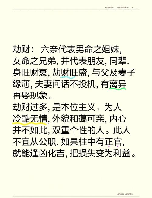 八字中劫財(cái)?shù)暮x  八字劫財(cái)解析