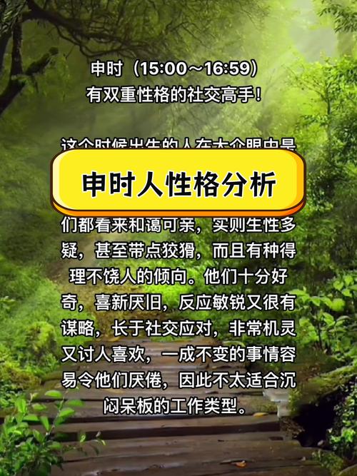 申時出生的人長相性格及命運