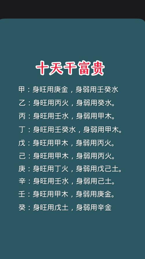 富貴首先看天干為什么