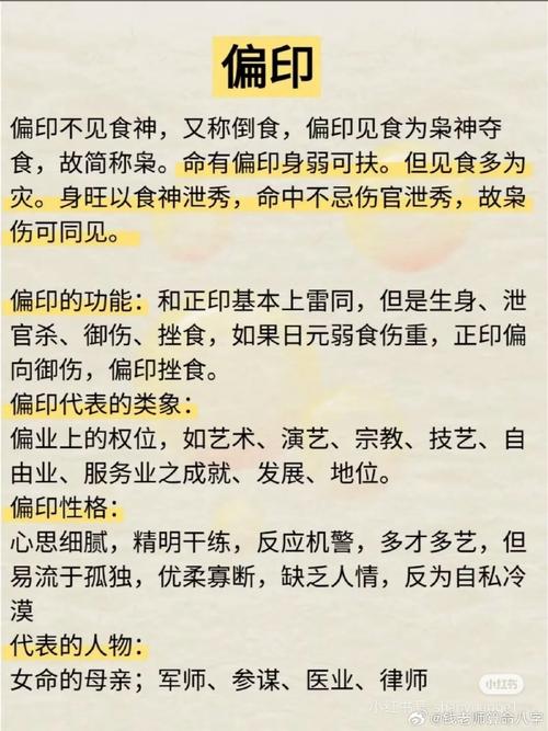 偏印坐七殺,坐食神的壞處