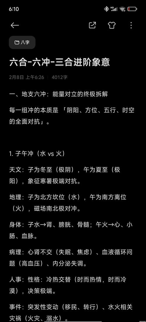 六爻預(yù)測中的六合是什么 六沖六合卦象的含義