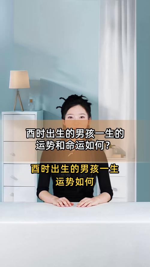 生在酉時的男人好不好 一生命運如何