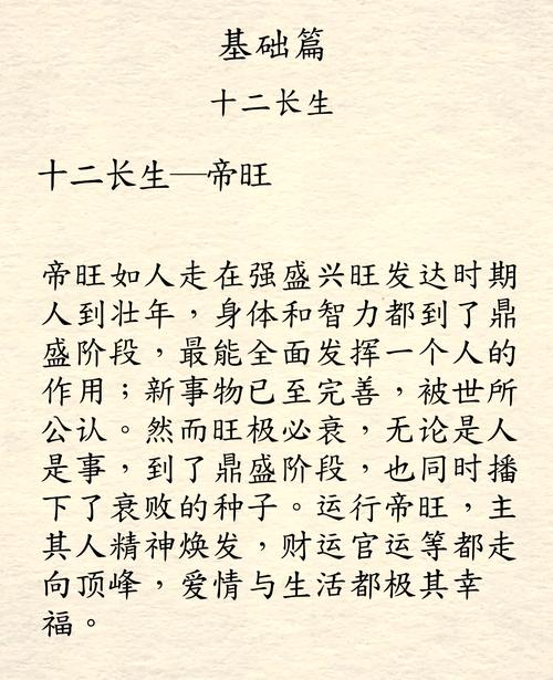 帝旺運(yùn)是什么意思,多少歲適合走帝旺運(yùn)