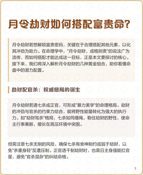 劫財在月令大富是怎么回事