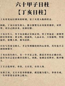 丁亥日柱三命通會命運分析及介紹