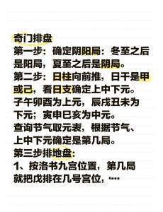 奇門遁甲排盤步驟  奇門遁甲詳細的步驟解析