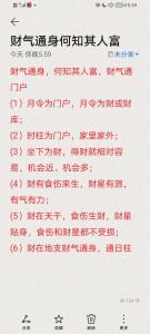 八字財(cái)氣通門戶是什么意思