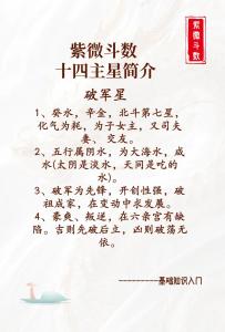 認識破軍星，破軍星的人很受他人信任