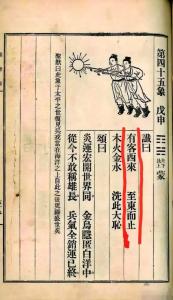 推背60詳解 推背圖第四十五象戊申