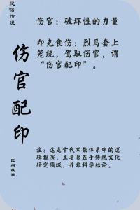 傷官配偏印很可怕為什么