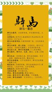流年逢驛馬工作必調動是真的嗎