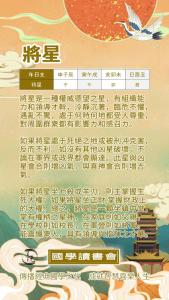 女命帶將星特點及命運