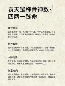 四兩乃大富大貴機關之命是真的嗎 能發財嗎
