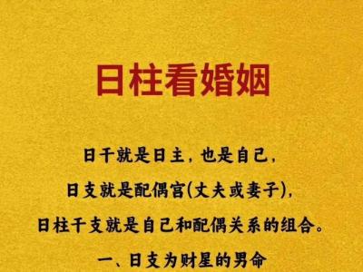 由日柱看婚姻的問題——日刃日出生的人