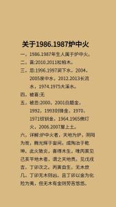 1987年爐中火命幾月出生的好命