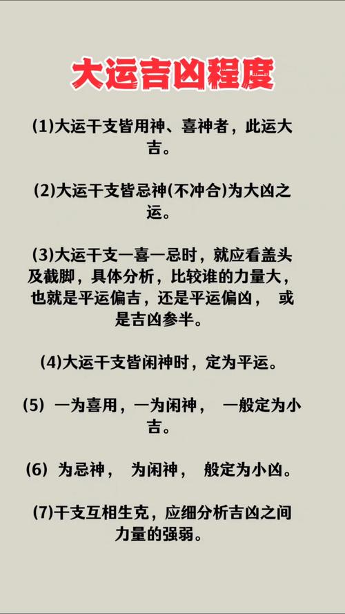 壬戌大運(yùn)詳解