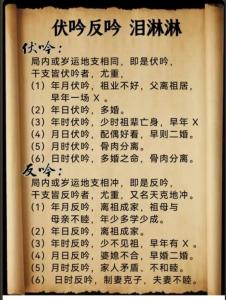 反吟伏吟口訣