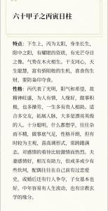 2022年必定生兒子的八字 丙寅日柱多生育