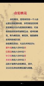 男人命犯桃花是出軌嗎