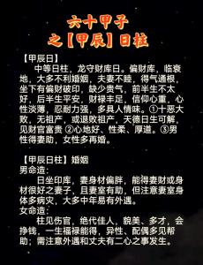 戊辰日柱男命不利婚姻