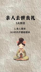 親人離世后的4大禁忌  切忌喪事太過張揚