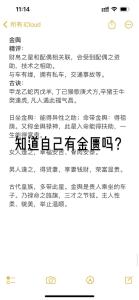 命帶金輿人的特點(diǎn)