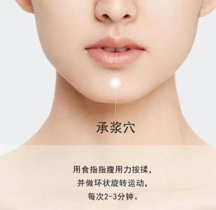 什么是承漿