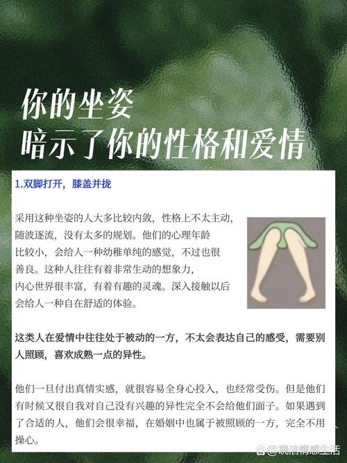 坐姿決定著你的愛(ài)情類型