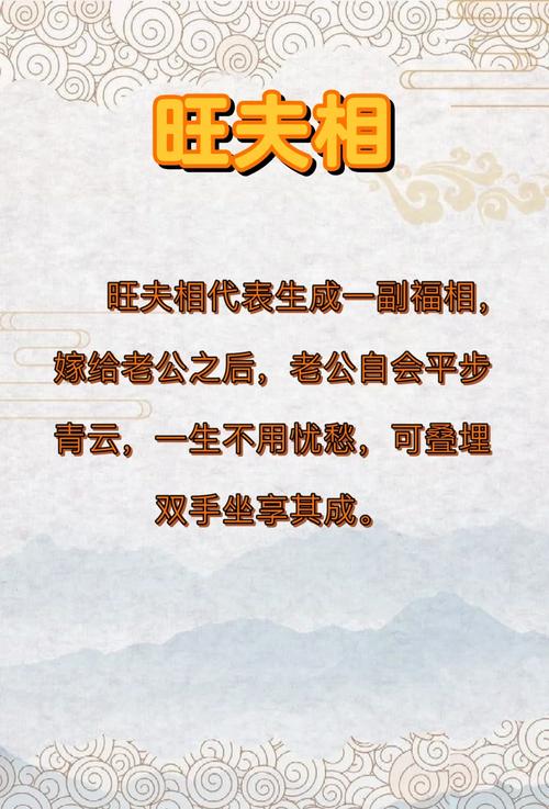 簡述旺夫相和克夫相