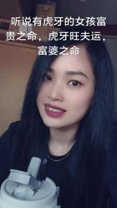 虎牙女生克夫還是旺夫 有福氣嗎