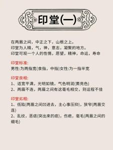 詳解：印堂發亮代表著什么？