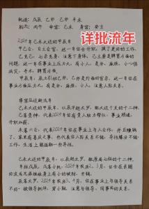 免費八字詳批流年大運