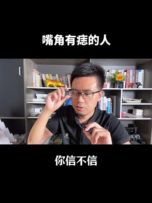 嘴角有痣的男人好不好？會陷入多角戀情之中！